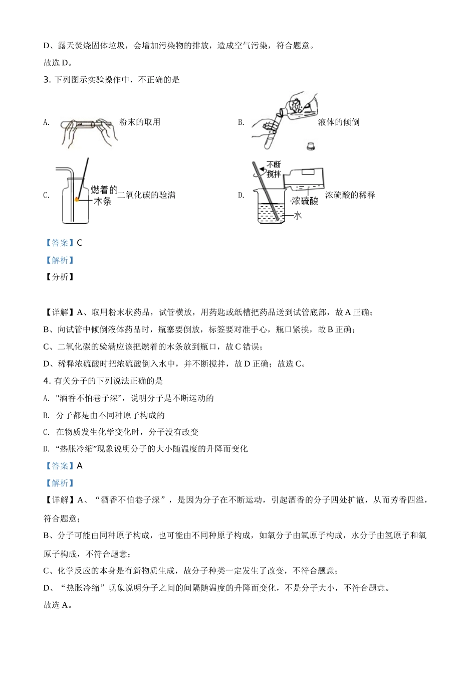 精品解析：湖南省湘西土家族苗族自治州2020年中考化学试题（解析版）_九年级下册.doc_第2页