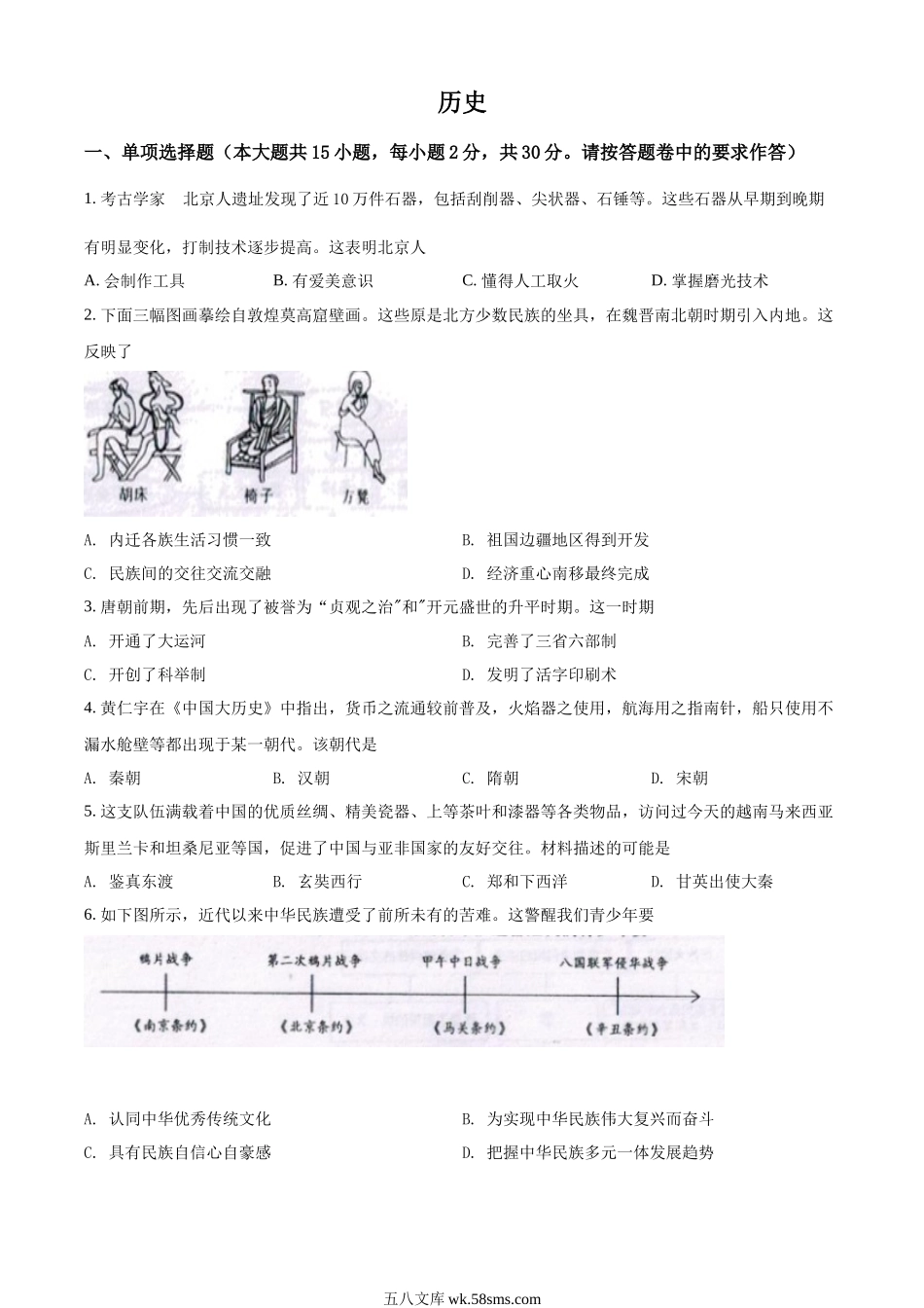 精品解析：2022年新疆生产建设兵团中考历史真题（原卷版）_九年级下册 (1).docx_第1页