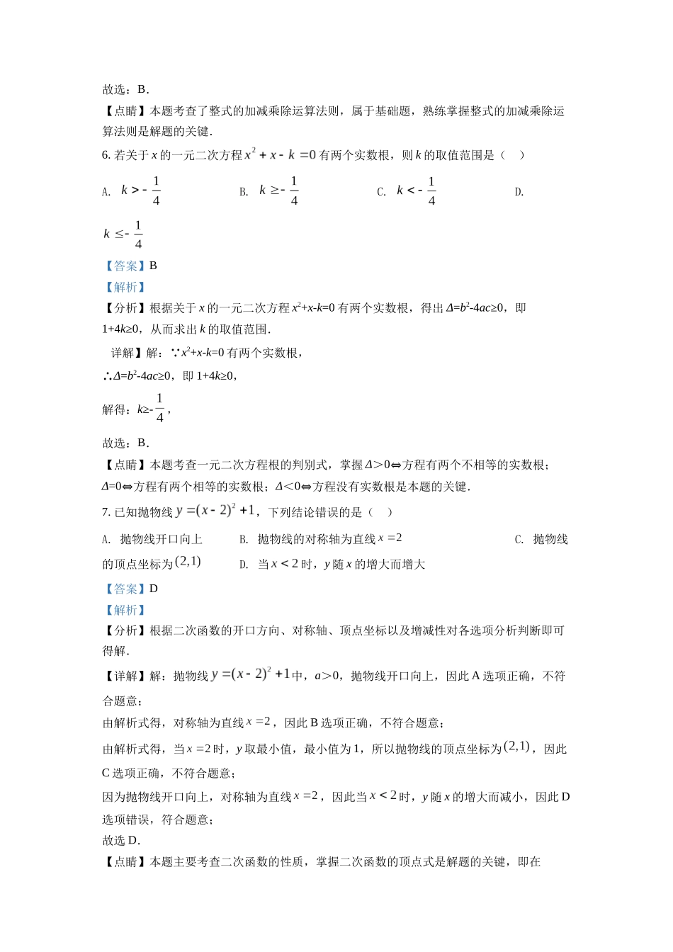 精品解析：2022年新疆维吾尔自治区新疆生产建设兵团中考数学真题（解析版）_九年级下册.docx_第3页