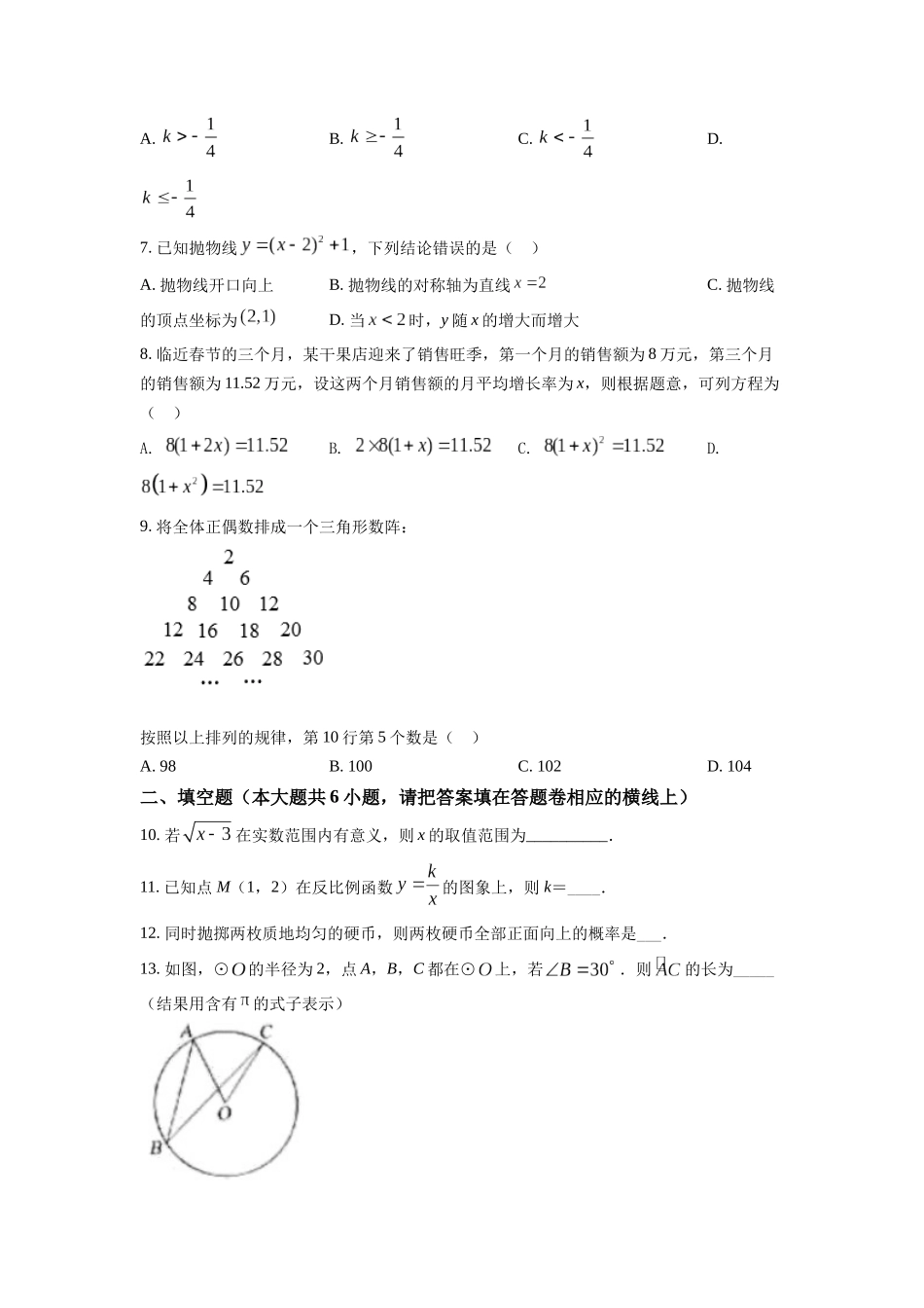 精品解析：2022年新疆维吾尔自治区新疆生产建设兵团中考数学真题（原卷版）_九年级下册.docx_第2页