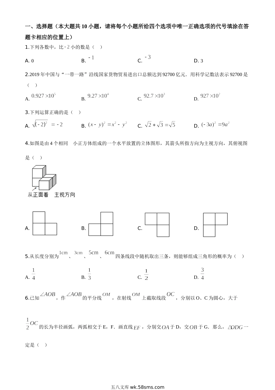 精品解析：湖南省湘西州市2020年中考数学试题（原卷版）_九年级下册.doc_第1页