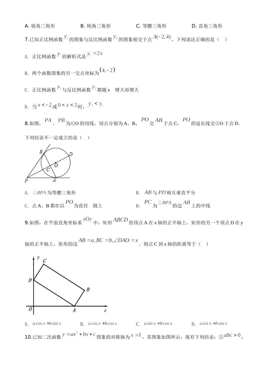 精品解析：湖南省湘西州市2020年中考数学试题（原卷版）_九年级下册.doc_第2页