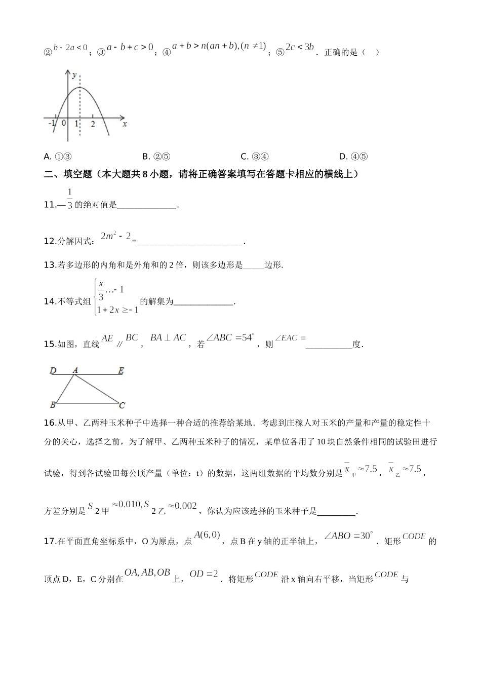 精品解析：湖南省湘西州市2020年中考数学试题（原卷版）_九年级下册.doc_第3页