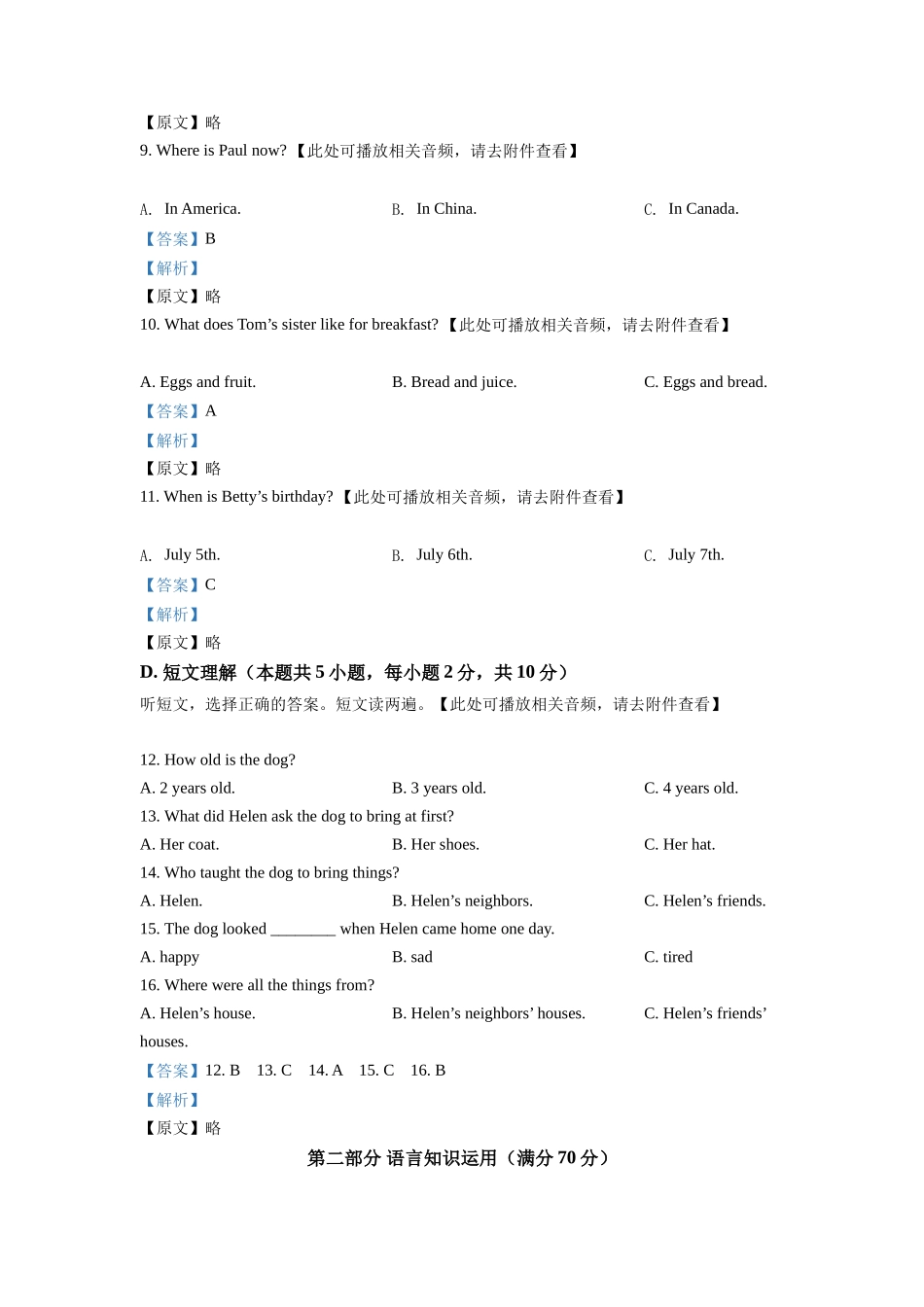 精品解析：2022年新疆维吾尔自治区中考英语真题（含听力）（解析版）_九年级下册.docx_第3页