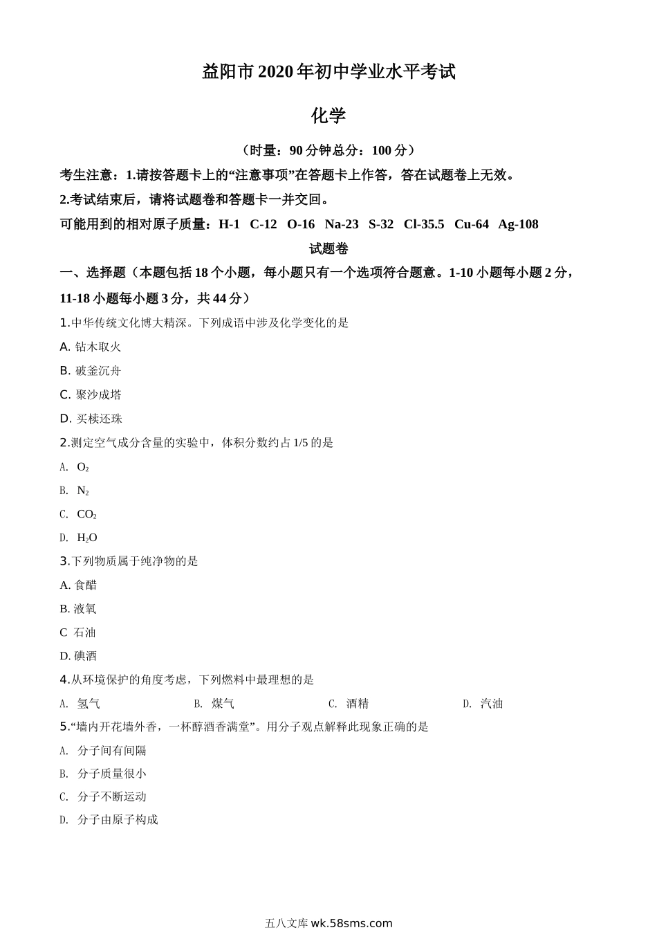 精品解析：湖南省益阳市2020年中考化学试题（原卷版）_九年级下册.doc_第1页