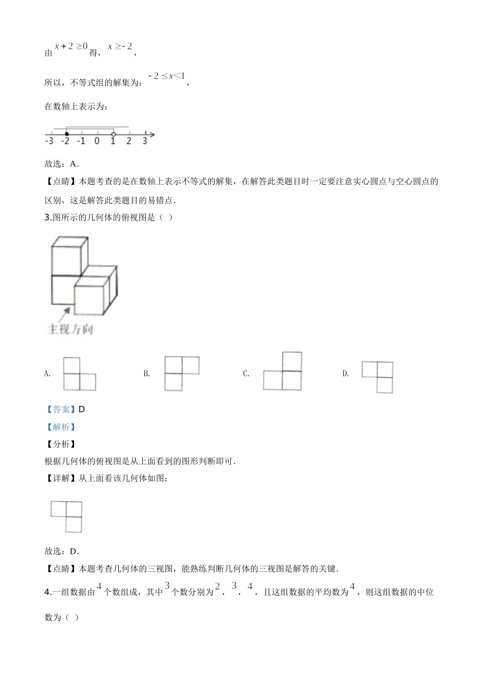 精品解析：湖南省益阳市2020年中考数学试题（解析版）_九年级下册.doc_第2页