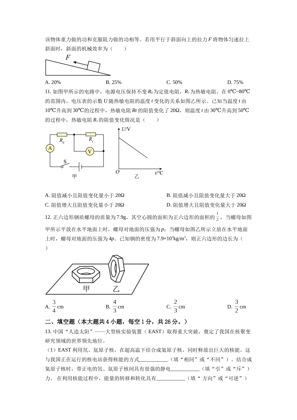 精品解析：2022年新疆中考物理试题（原卷版）_九年级下册 (1).docx_第2页