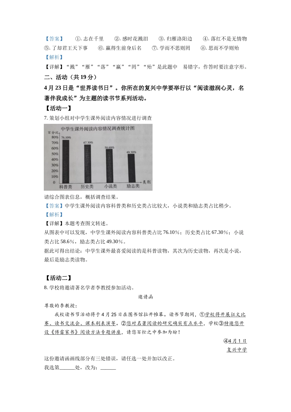 精品解析：2022年新疆中考语文真题（解析版）_九年级下册.docx_第3页