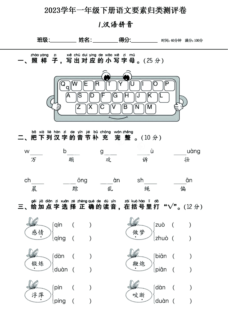 小学一年级下册2023学年一年级下册语文要素归类（18个系列）测试，有答案.pdf_第1页