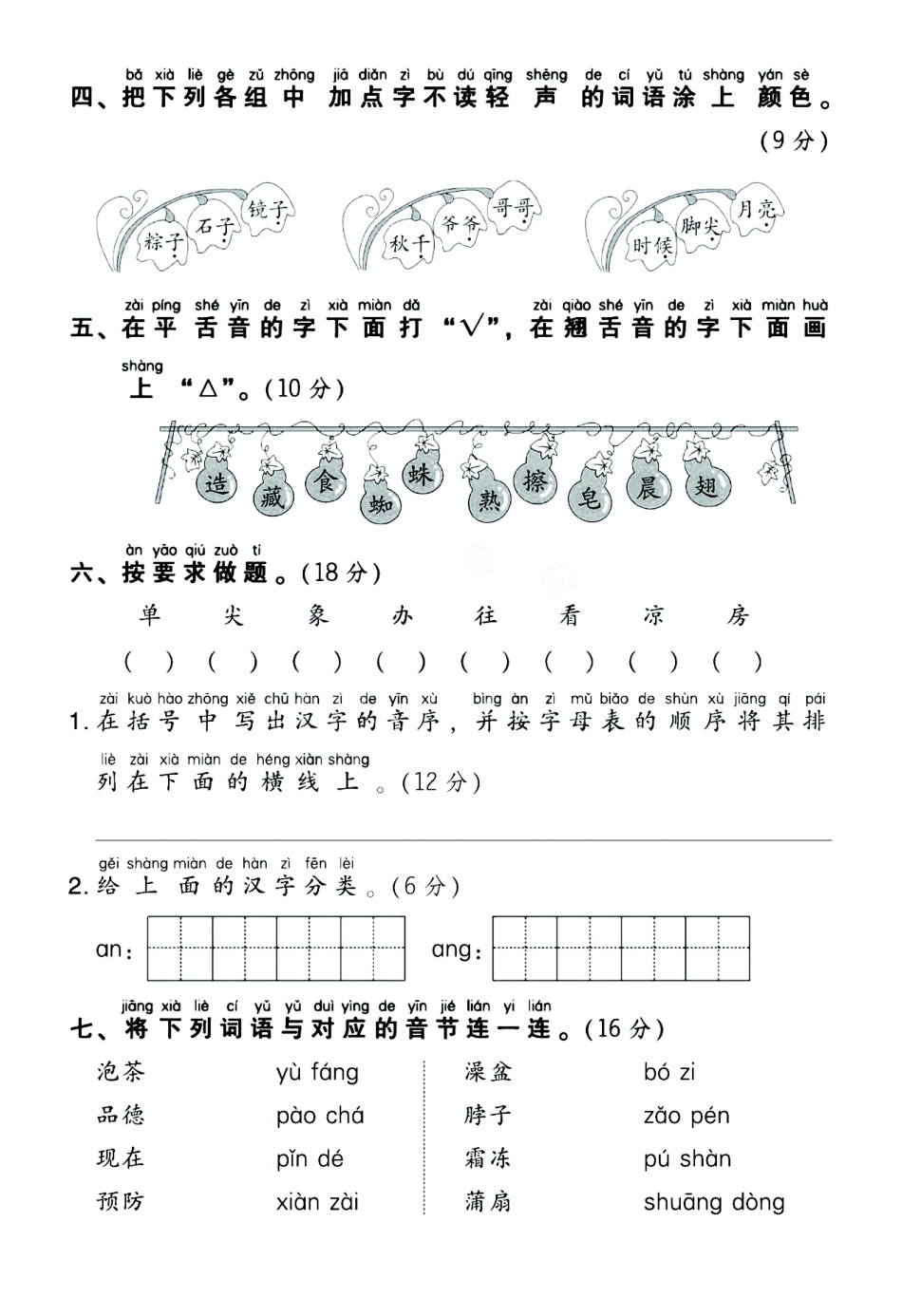 小学一年级下册2023学年一年级下册语文要素归类（18个系列）测试，有答案.pdf_第2页