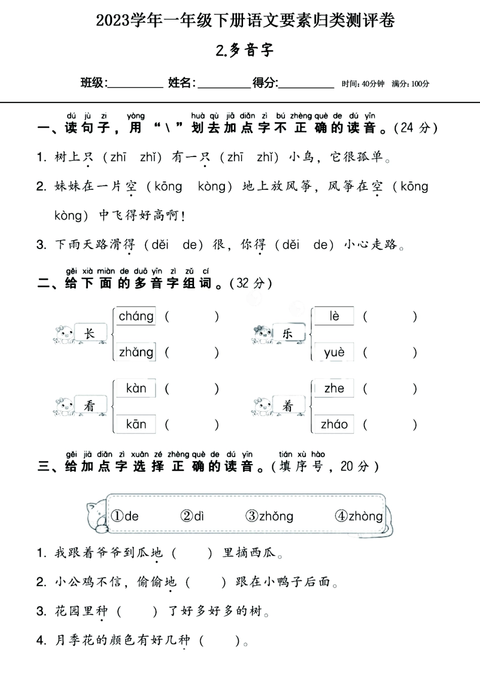 小学一年级下册2023学年一年级下册语文要素归类（18个系列）测试，有答案.pdf_第3页