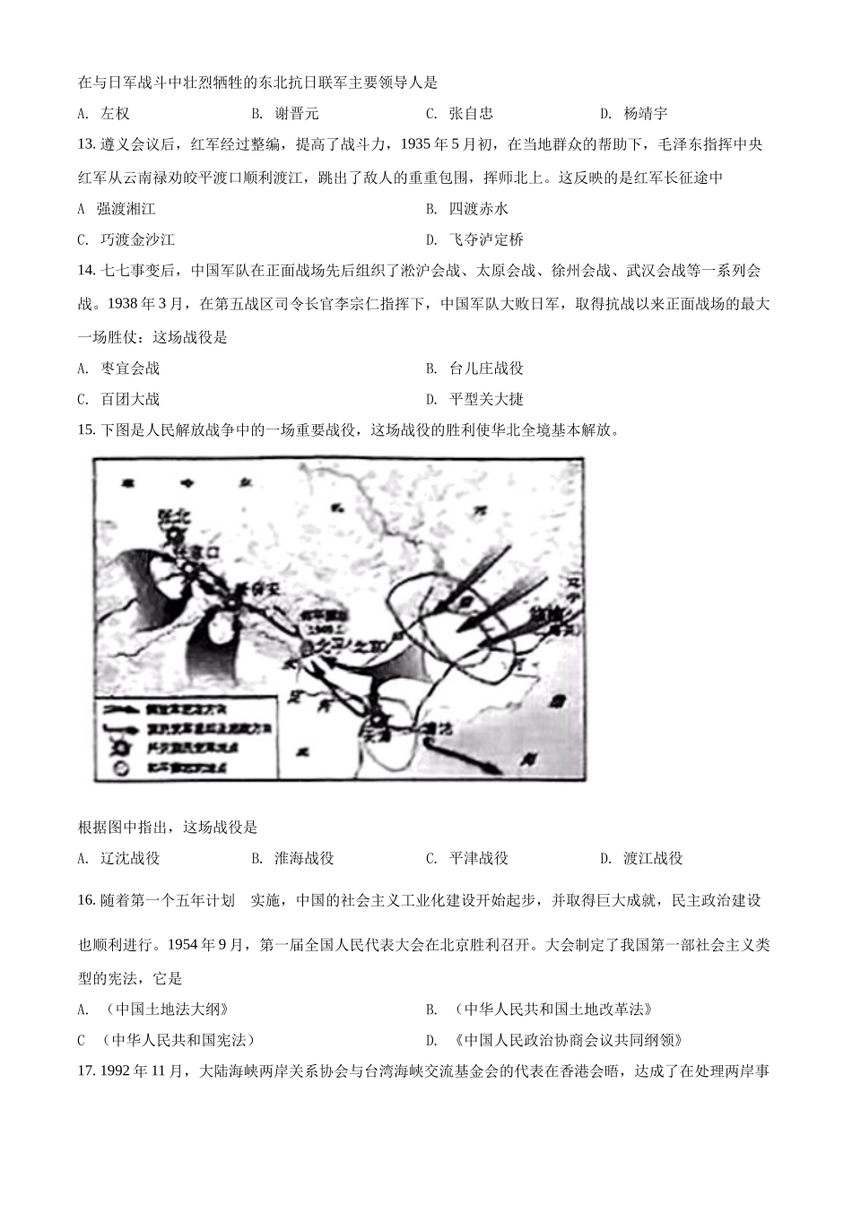 精品解析：2022年云南省昆明市中考历史真题（原卷版）_九年级下册.docx_第3页