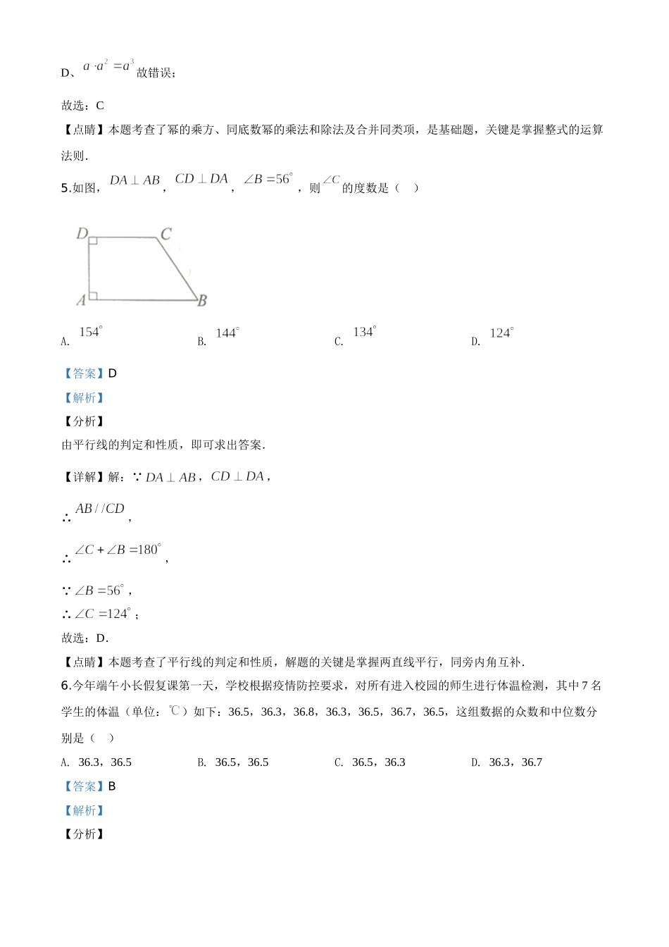 精品解析：湖南省岳阳市2020年中考数学试题（解析版）_九年级下册.doc_第3页