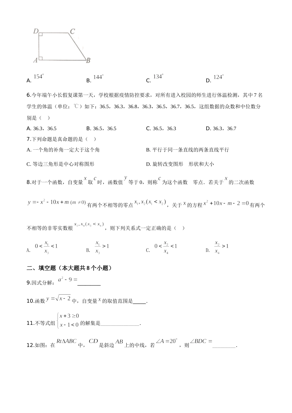 精品解析：湖南省岳阳市2020年中考数学试题（原卷版）_九年级下册.doc_第2页