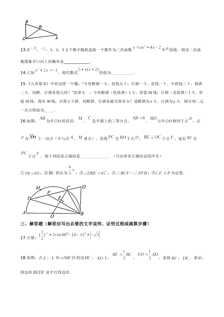 精品解析：湖南省岳阳市2020年中考数学试题（原卷版）_九年级下册.doc_第3页