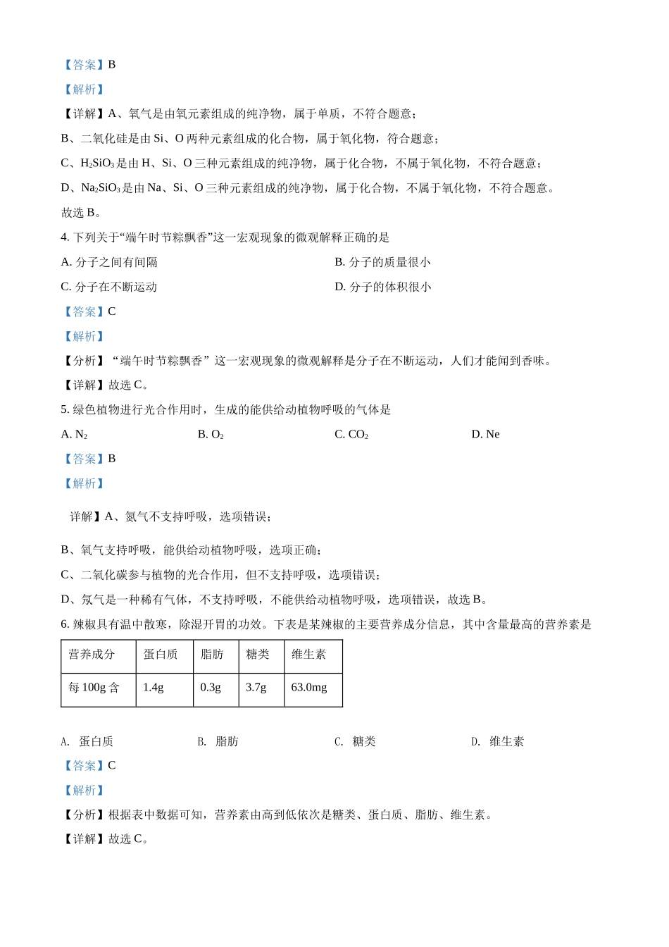 精品解析：2022年云南省中考化学真题（解析版）_九年级下册.docx_第2页