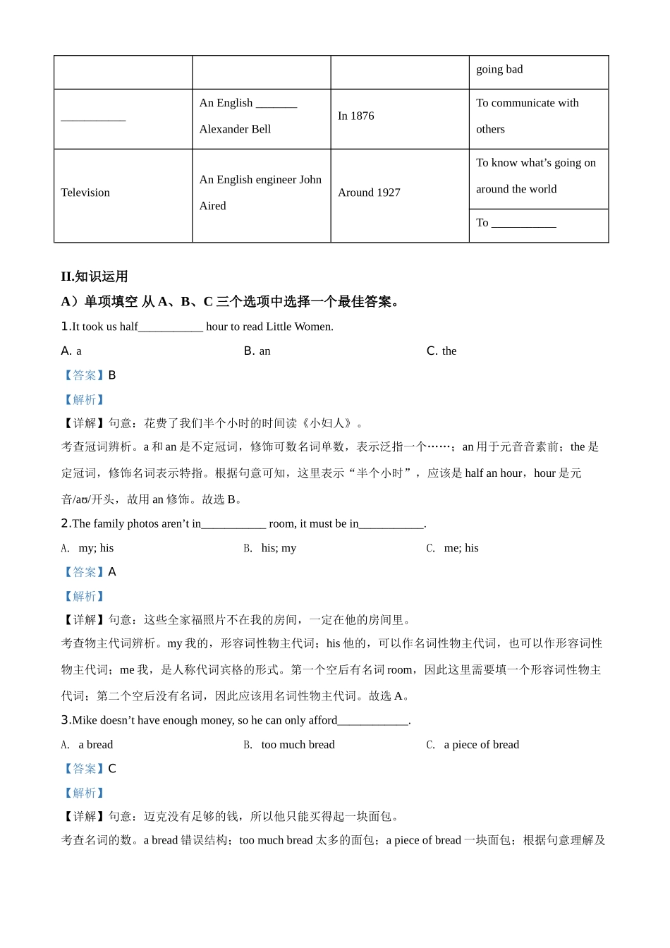 精品解析：湖南省岳阳市2020年中考英语试题（解析版）_九年级下册.doc_第3页