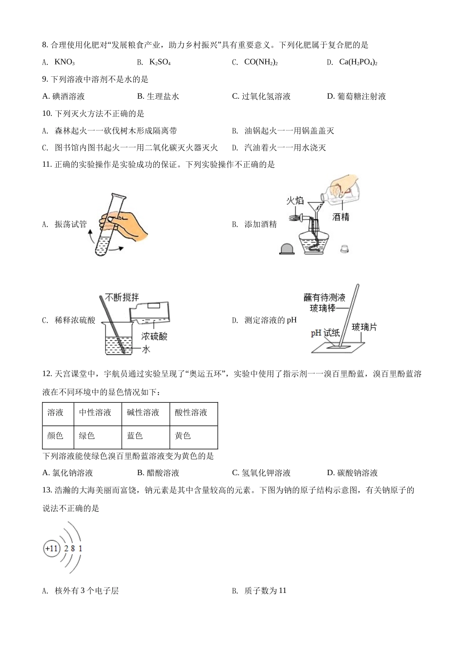 精品解析：2022年云南省中考化学真题（原卷版）_九年级下册.docx_第2页