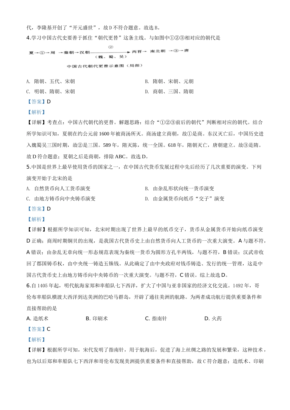 精品解析：湖南省张家界2020年中考历史试题（解析版）_九年级下册.doc_第2页