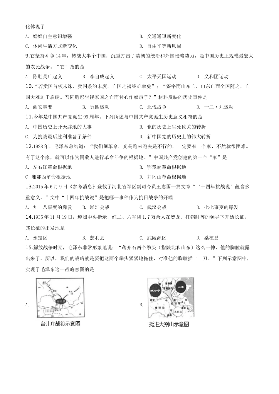 精品解析：湖南省张家界2020年中考历史试题（原卷版）_九年级下册.doc_第2页