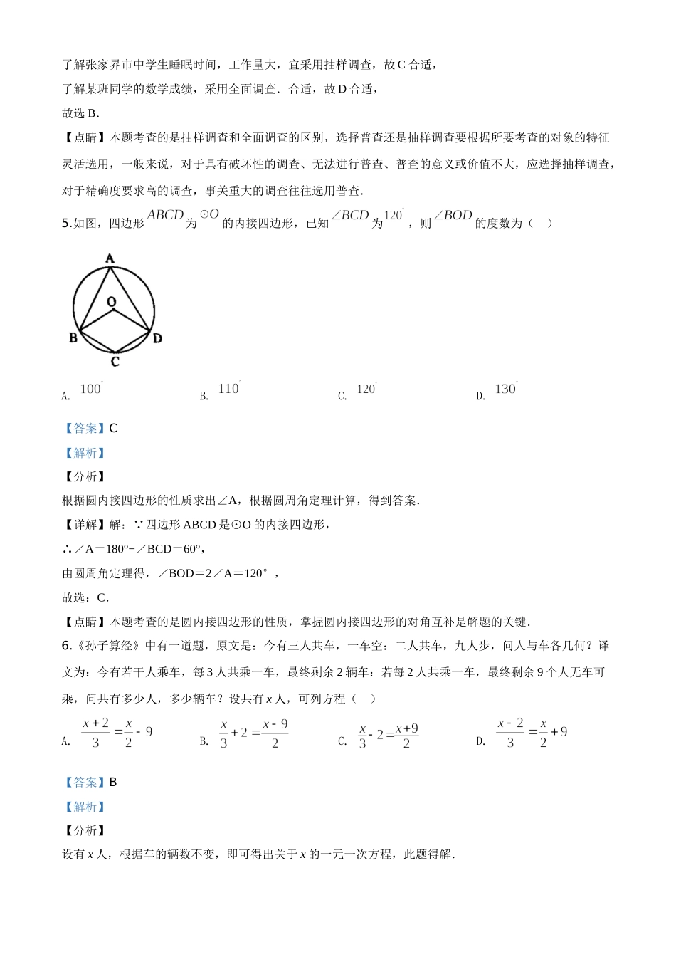 精品解析：湖南省张家界市 2020年中考数学试题（解析版）(1)_九年级下册.doc_第3页