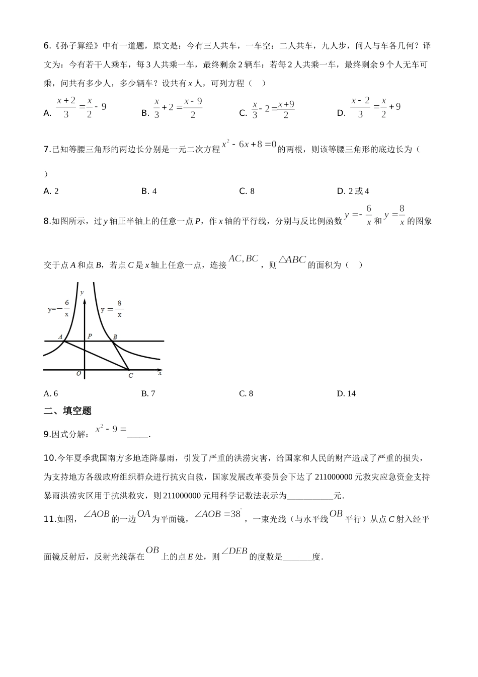 精品解析：湖南省张家界市 2020年中考数学试题（原卷版）(1)_九年级下册.doc_第2页