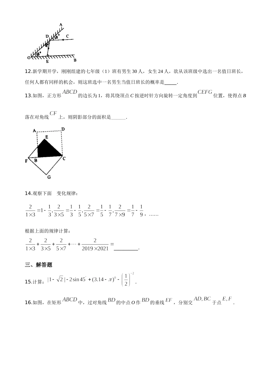 精品解析：湖南省张家界市 2020年中考数学试题（原卷版）(1)_九年级下册.doc_第3页