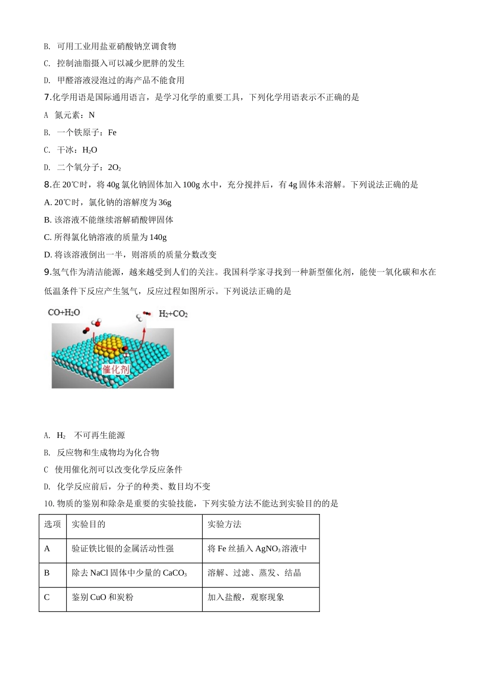 精品解析：湖南省张家界市2020年中考化学试题（原卷版）_九年级下册.doc_第2页