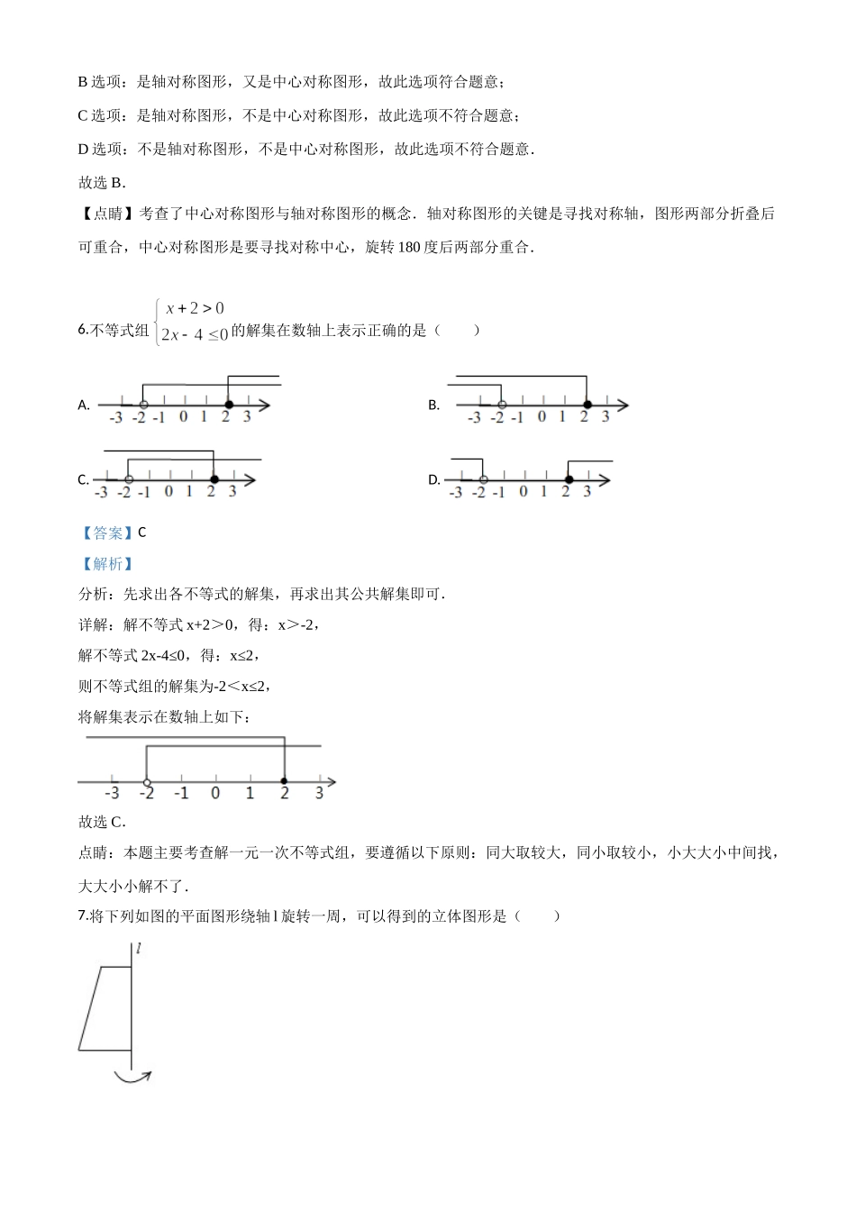 精品解析：湖南省长沙市2018年中考数学试题（解析版）_九年级下册.doc_第3页