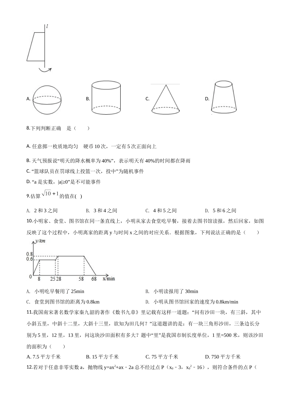 精品解析：湖南省长沙市2018年中考数学试题（原卷版）_九年级下册.doc_第2页