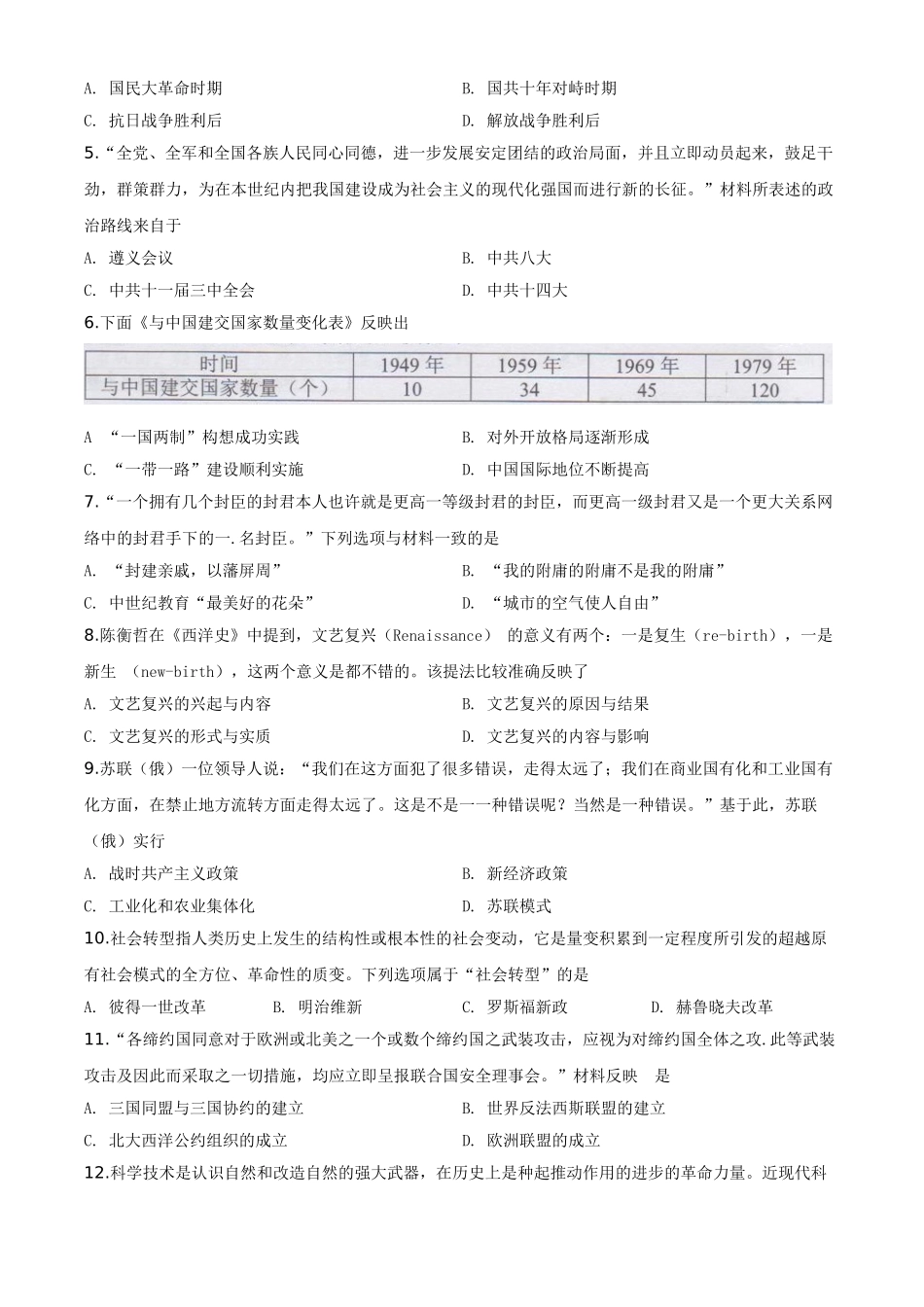 精品解析：湖南省长沙市2020年中考历史试题（原卷版）_九年级下册.doc_第2页