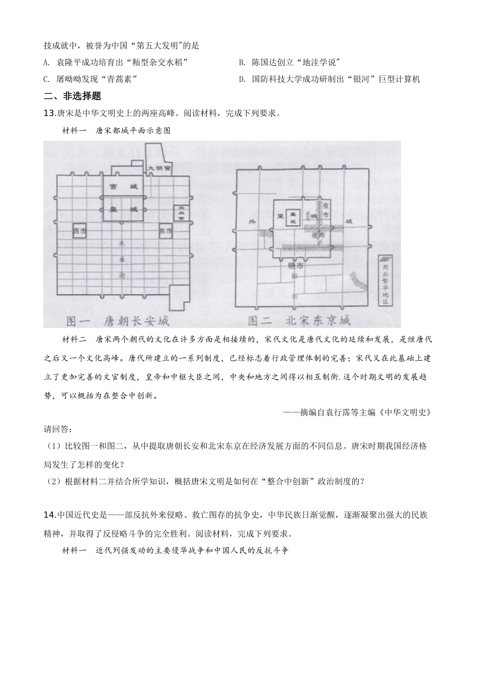 精品解析：湖南省长沙市2020年中考历史试题（原卷版）_九年级下册.doc_第3页