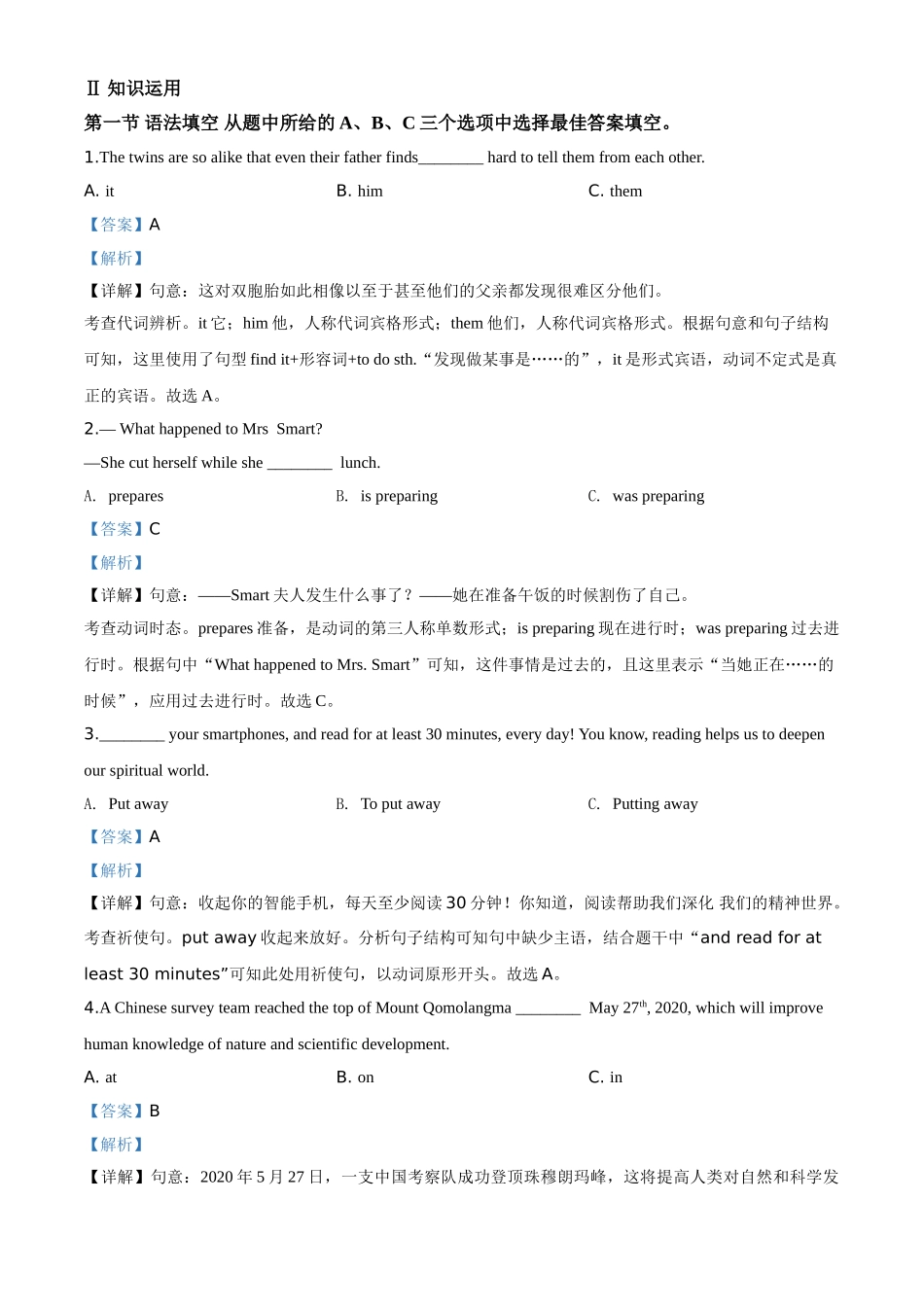 精品解析：湖南省长沙市2020年中考英语试题（解析版）_九年级下册.doc_第3页