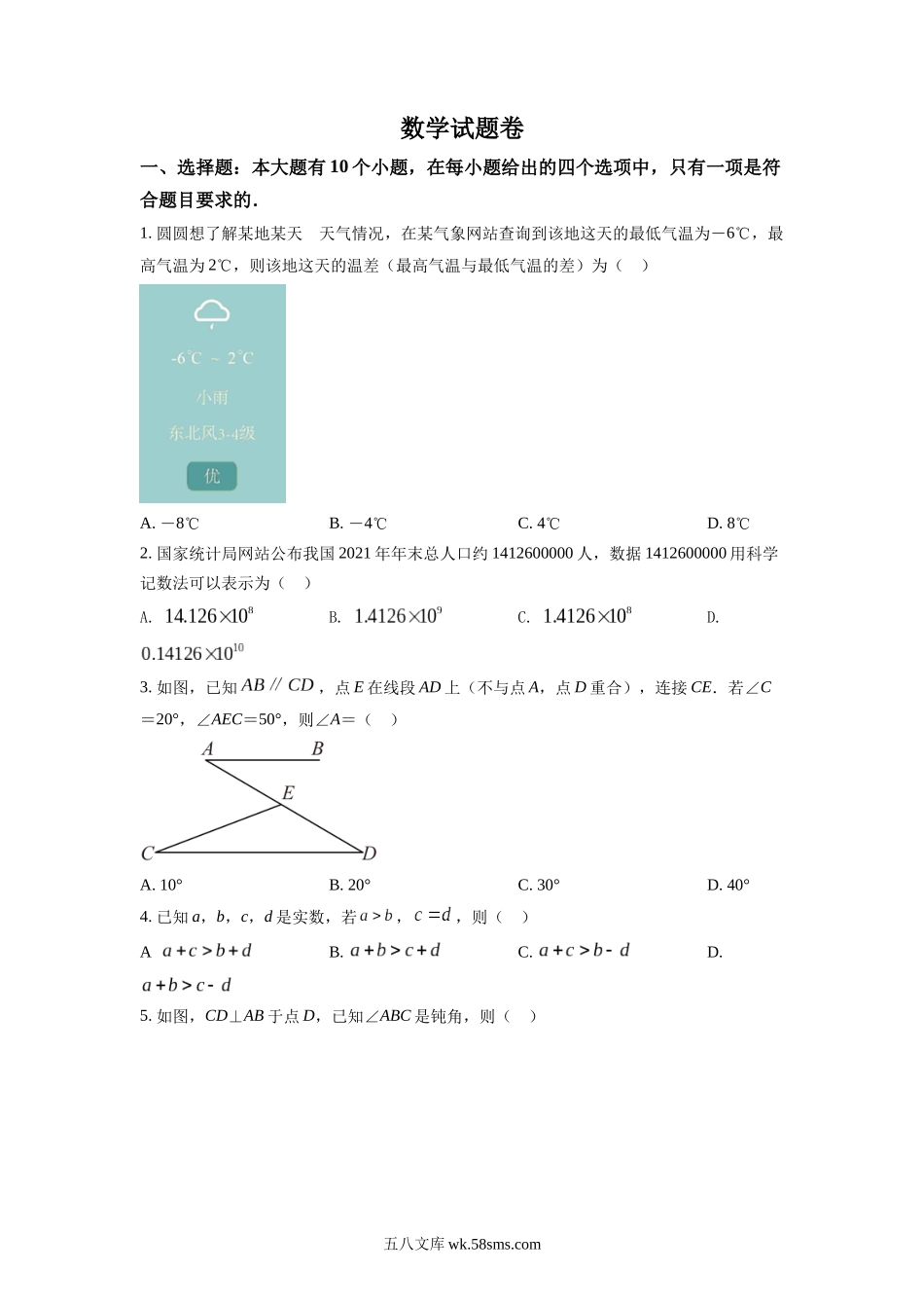 精品解析：2022年浙江省杭州市中考数学真题（原卷版）_九年级下册.docx_第1页