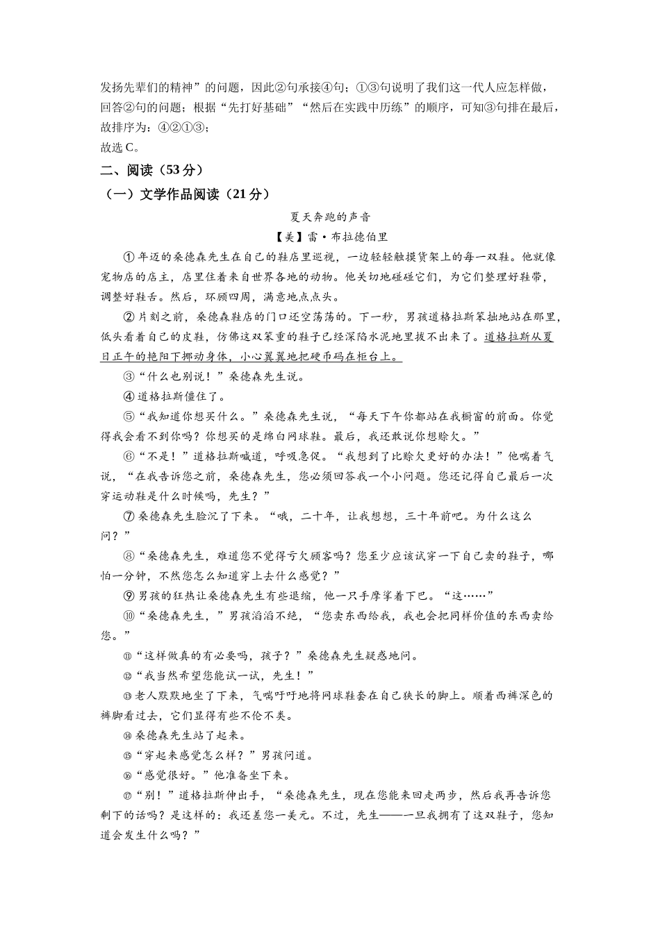 精品解析：2022年浙江省杭州市中考语文真题（解析版）_九年级下册.docx_第3页