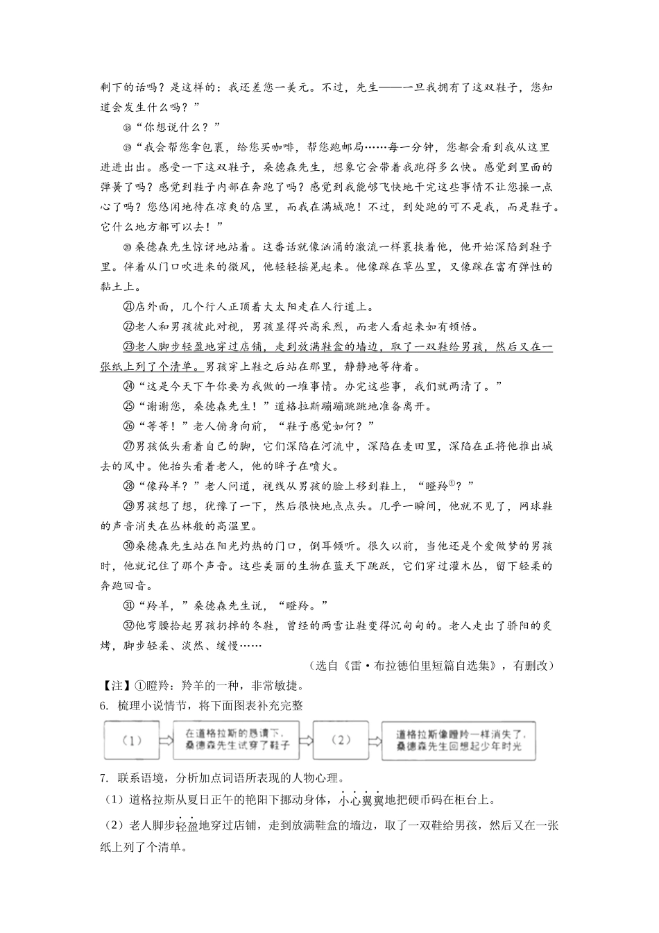 精品解析：2022年浙江省杭州市中考语文真题（原卷版）_九年级下册.docx_第3页