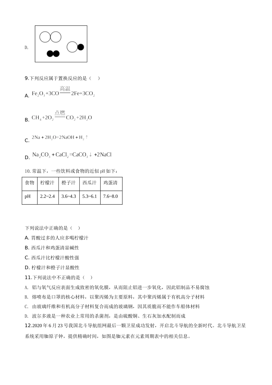 精品解析：湖南省株洲市2020年中考化学试题（原卷版）_九年级下册.doc_第3页