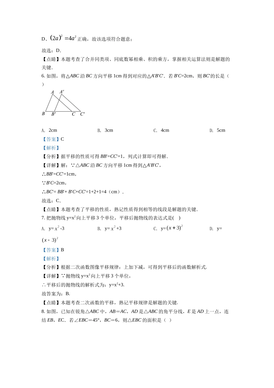 精品解析：2022年浙江省湖州市中考数学真题（解析版）_九年级下册.docx_第3页