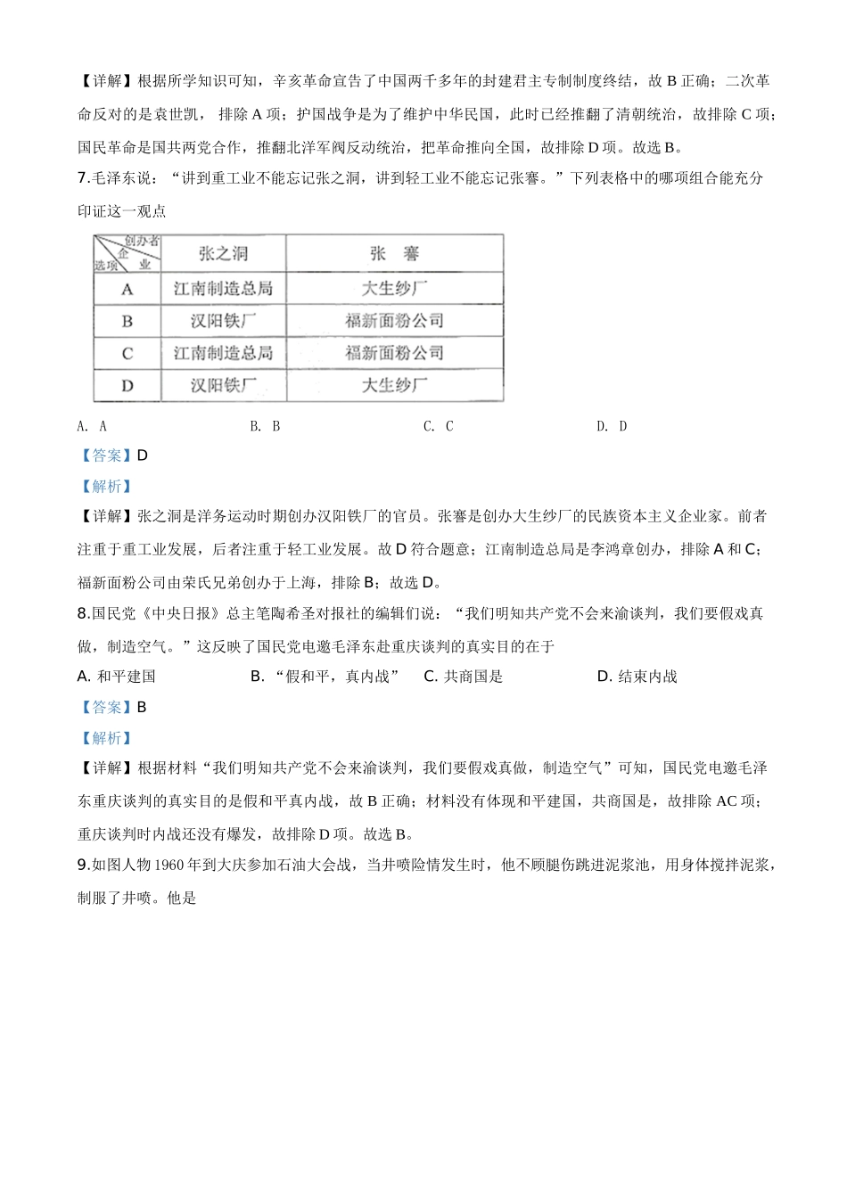 精品解析：湖南省株洲市2020年中考历史试题（解析版）_九年级下册.doc_第3页