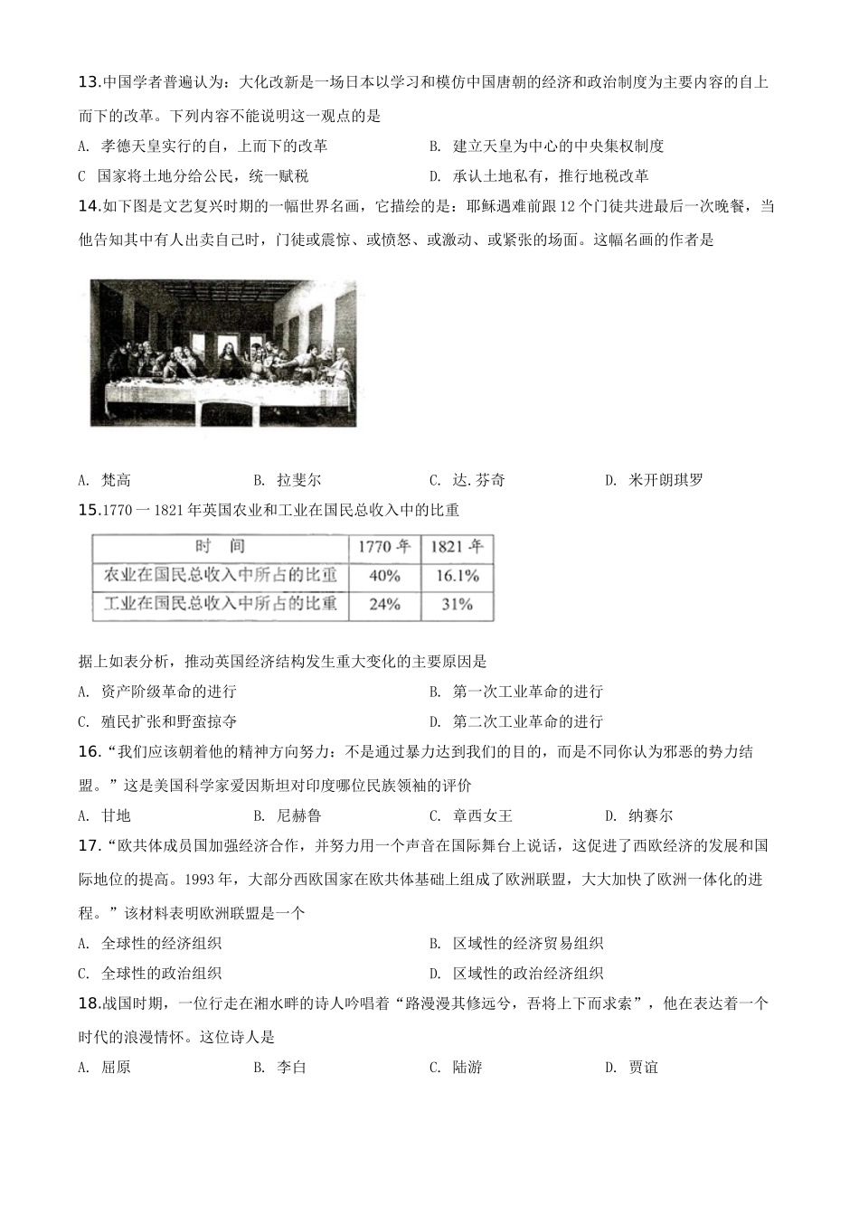 精品解析：湖南省株洲市2020年中考历史试题（原卷版）_九年级下册.doc_第3页