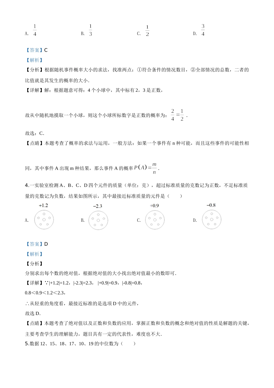 精品解析：湖南省株洲市2020年中考数学真题（解析版）_九年级下册.doc_第2页