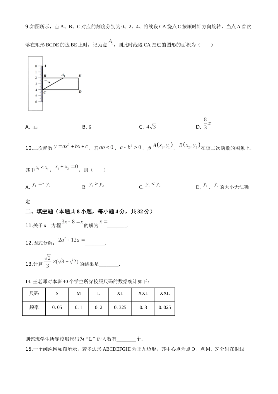 精品解析：湖南省株洲市2020年中考数学真题（原卷版）_九年级下册.doc_第2页