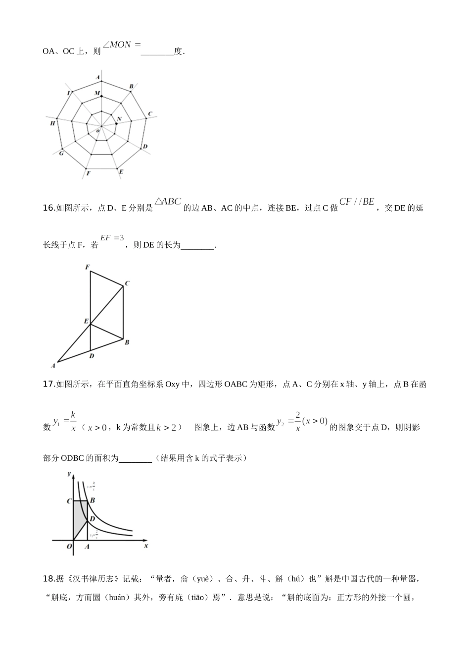 精品解析：湖南省株洲市2020年中考数学真题（原卷版）_九年级下册.doc_第3页