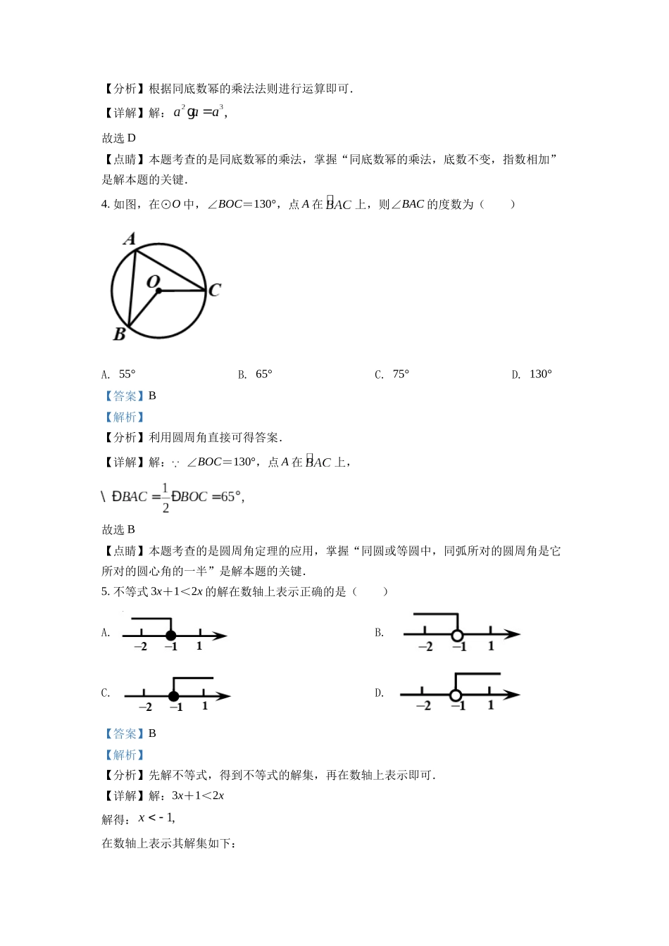 精品解析：2022年浙江省嘉兴市中考数学真题（解析版）_九年级下册.docx_第2页