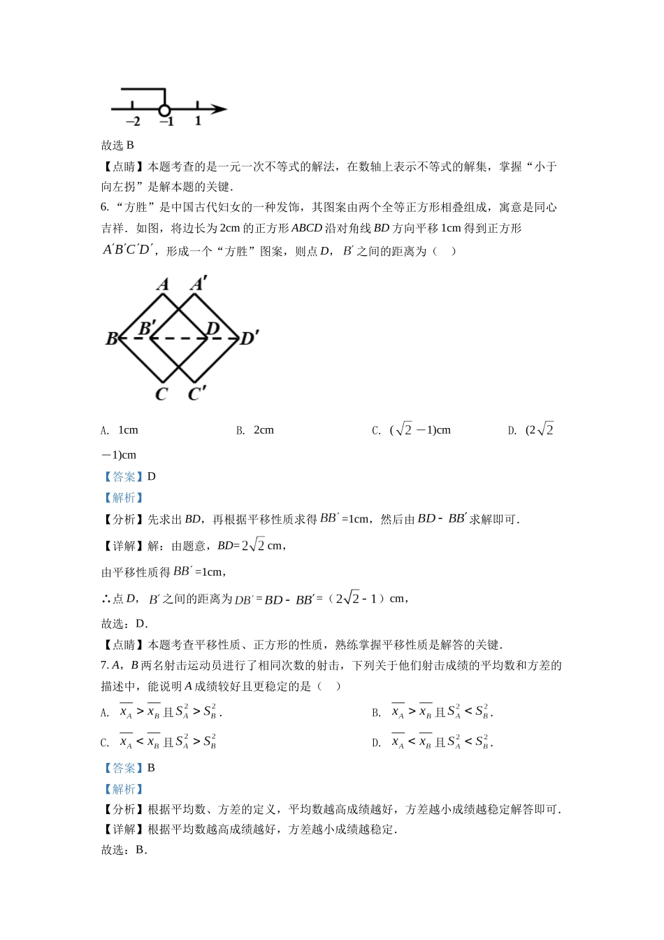 精品解析：2022年浙江省嘉兴市中考数学真题（解析版）_九年级下册.docx_第3页