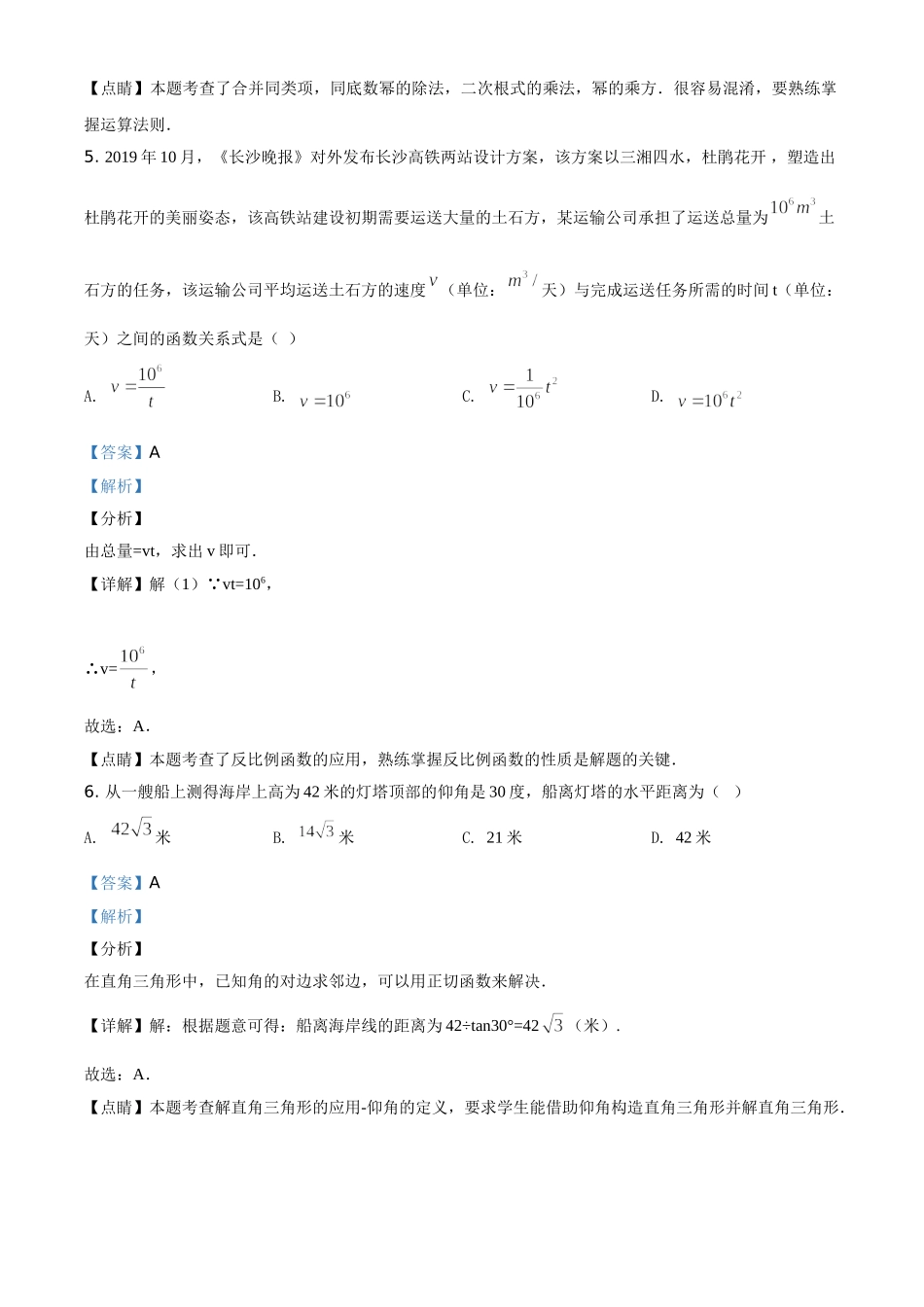 精品解析：湖南长沙市2020年中考数学试题（解析版）_九年级下册.doc_第3页