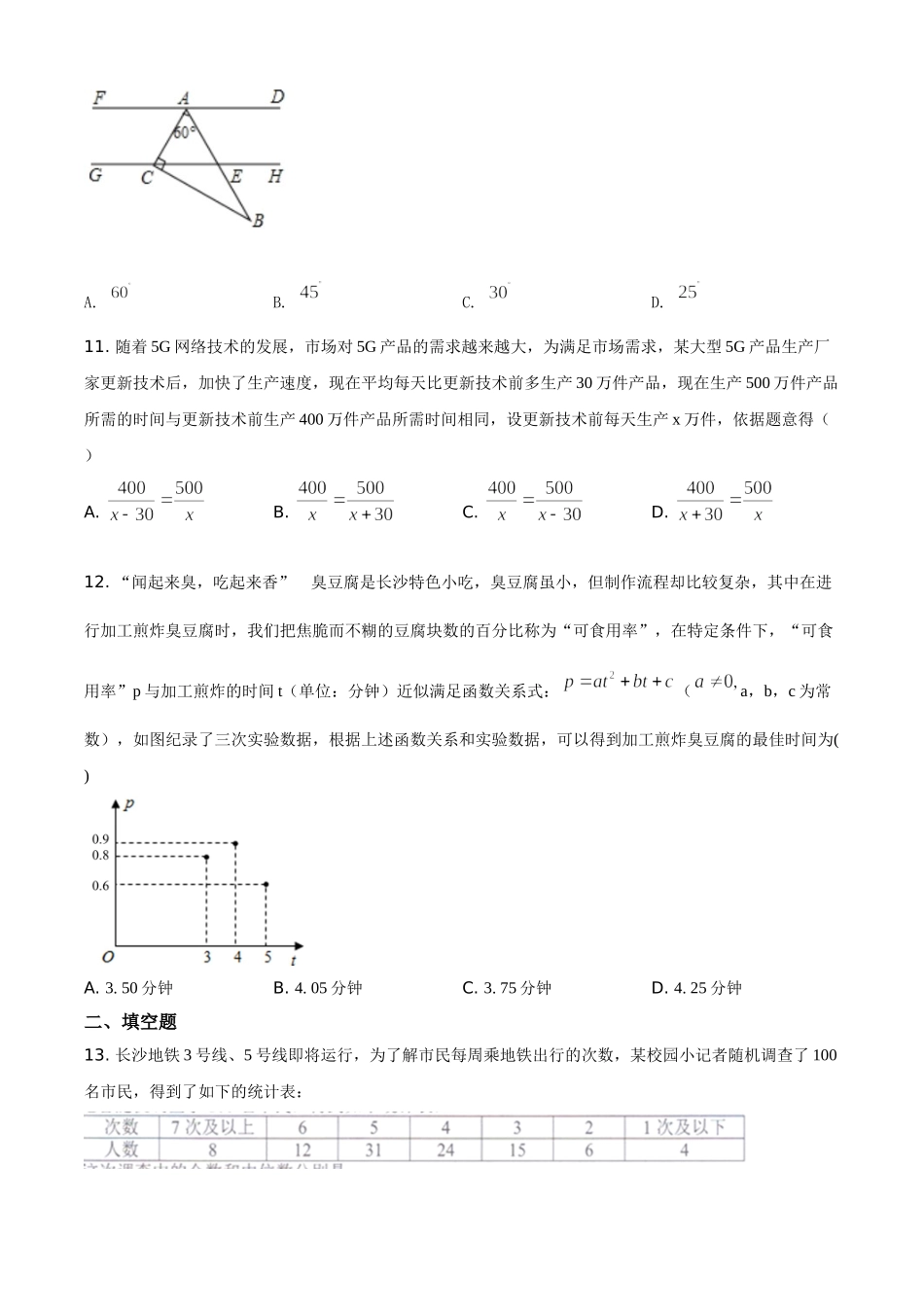 精品解析：湖南长沙市2020年中考数学试题（原卷版）_九年级下册.doc_第3页