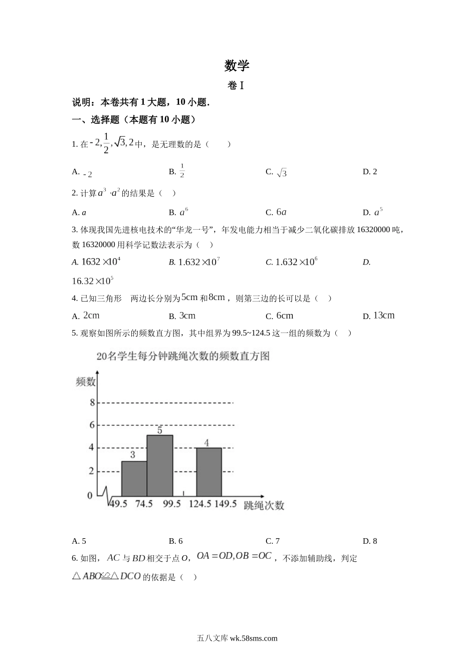 精品解析：2022年浙江省金华市中考数学真题（原卷版）_九年级下册.docx_第1页