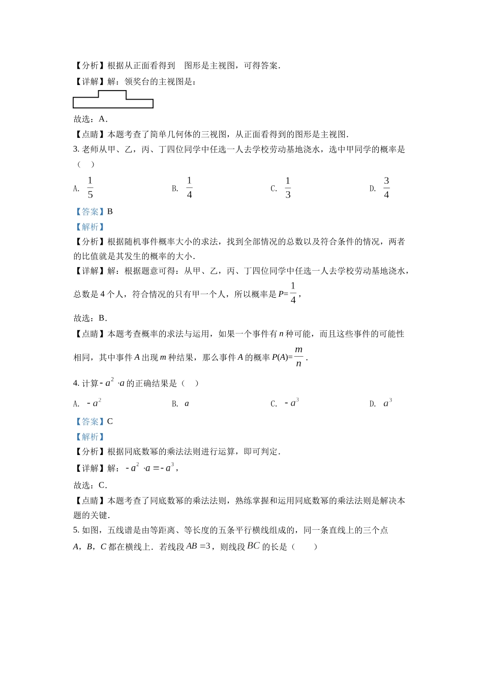 精品解析：2022年浙江省丽水市中考数学真题（解析版）_九年级下册.docx_第2页