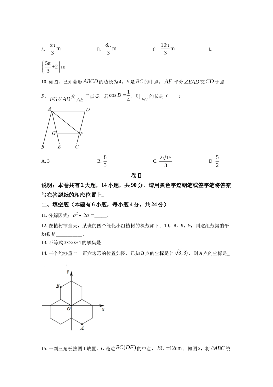 精品解析：2022年浙江省丽水市中考数学真题（原卷版）_九年级下册.docx_第3页